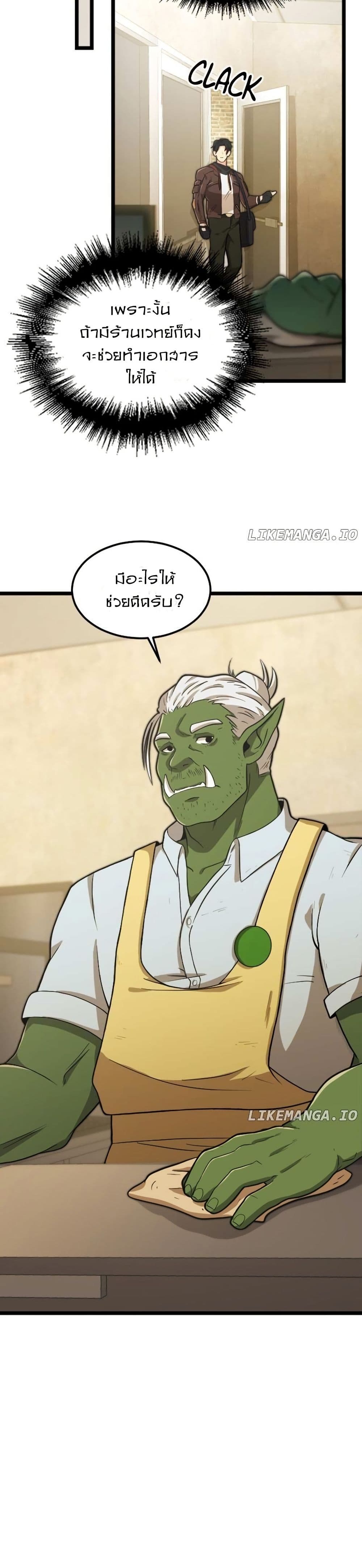 Paranoid Mage page 34