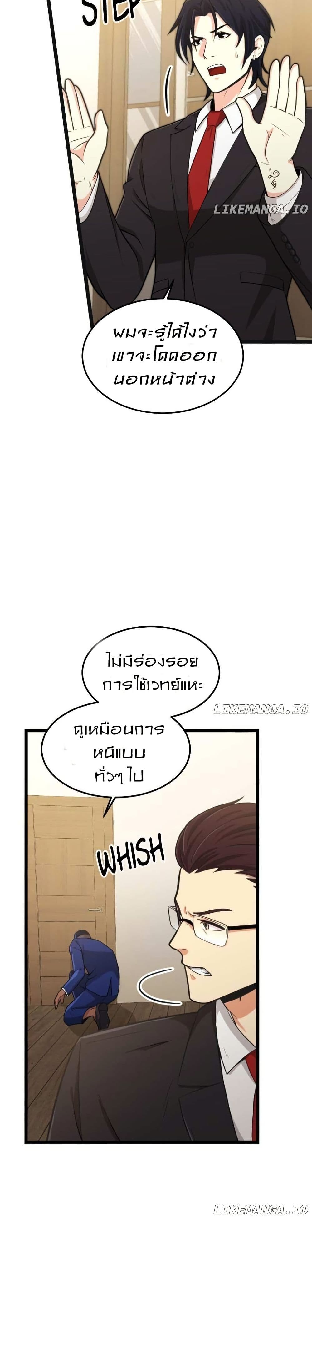 Paranoid Mage page 39