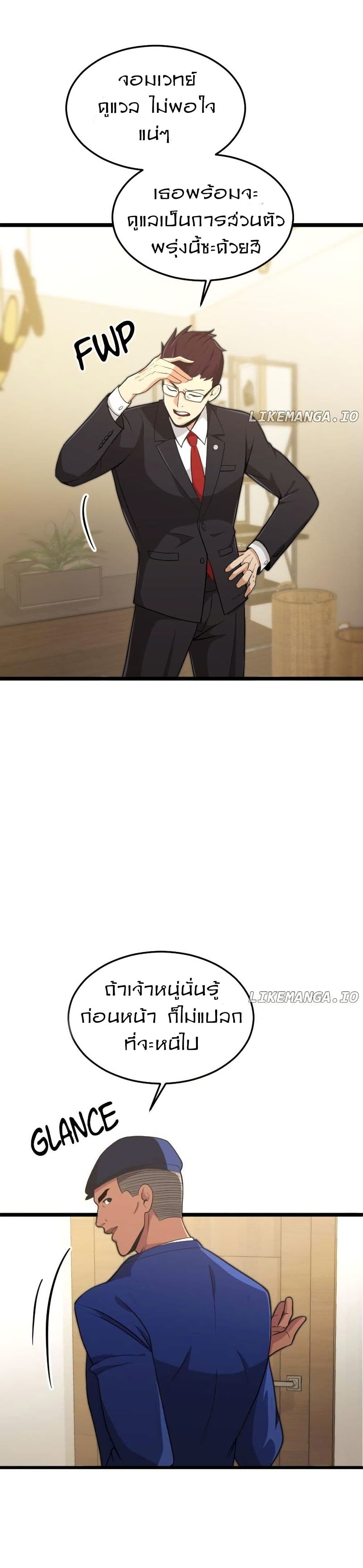 Paranoid Mage page 40