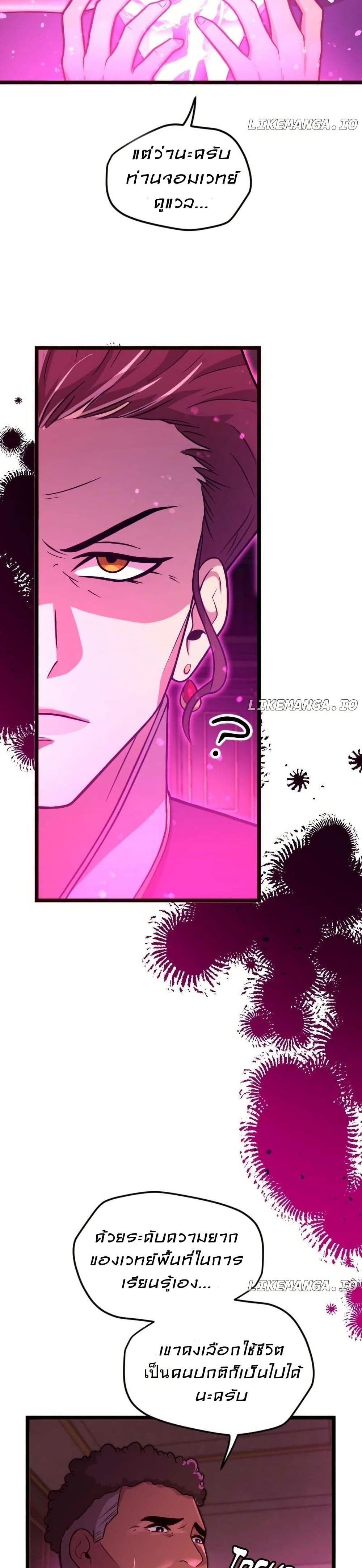 Paranoid Mage page 45