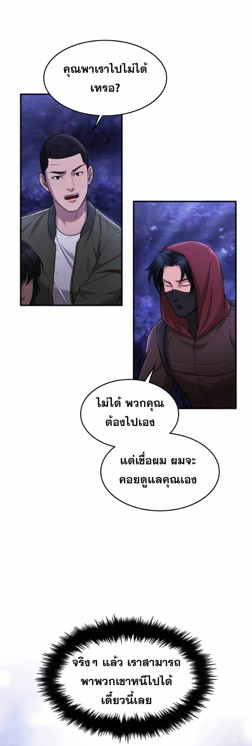 Paranoid Mage page 8