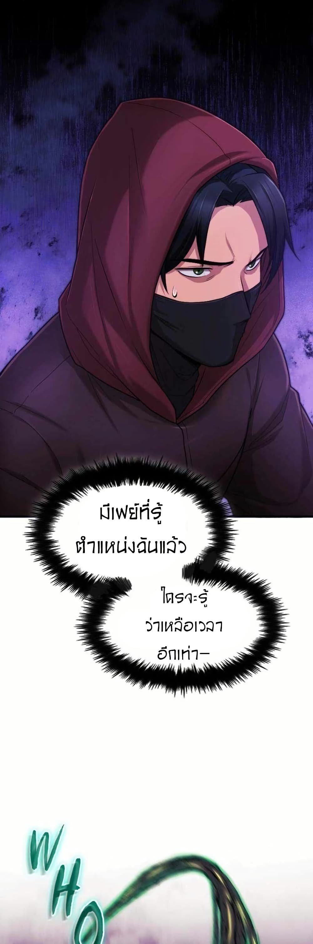 Paranoid Mage page 1