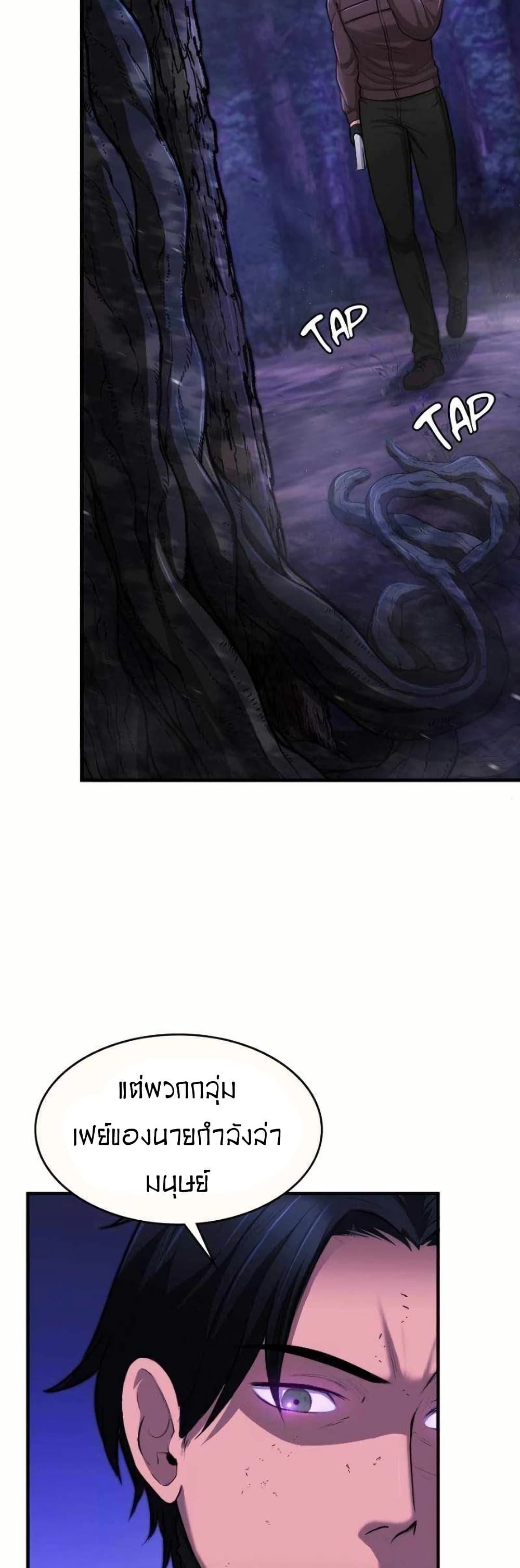 Paranoid Mage page 24