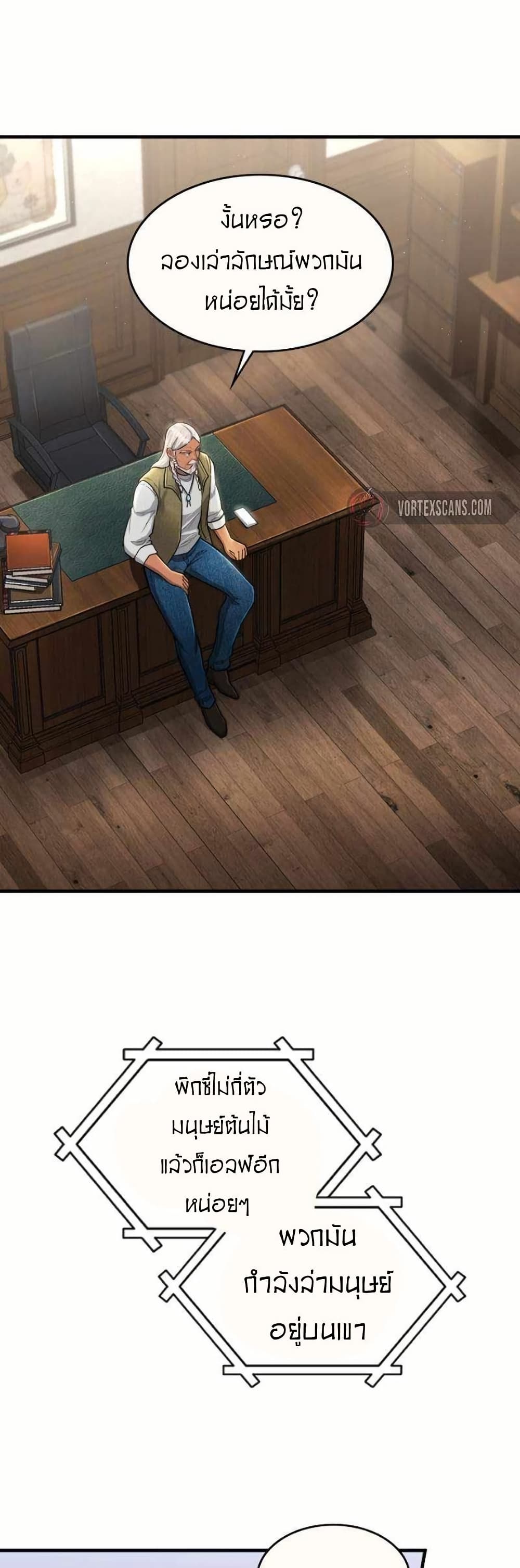 Paranoid Mage page 38