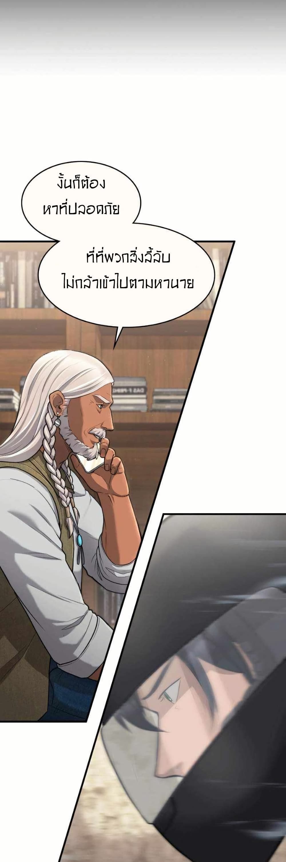 Paranoid Mage page 44