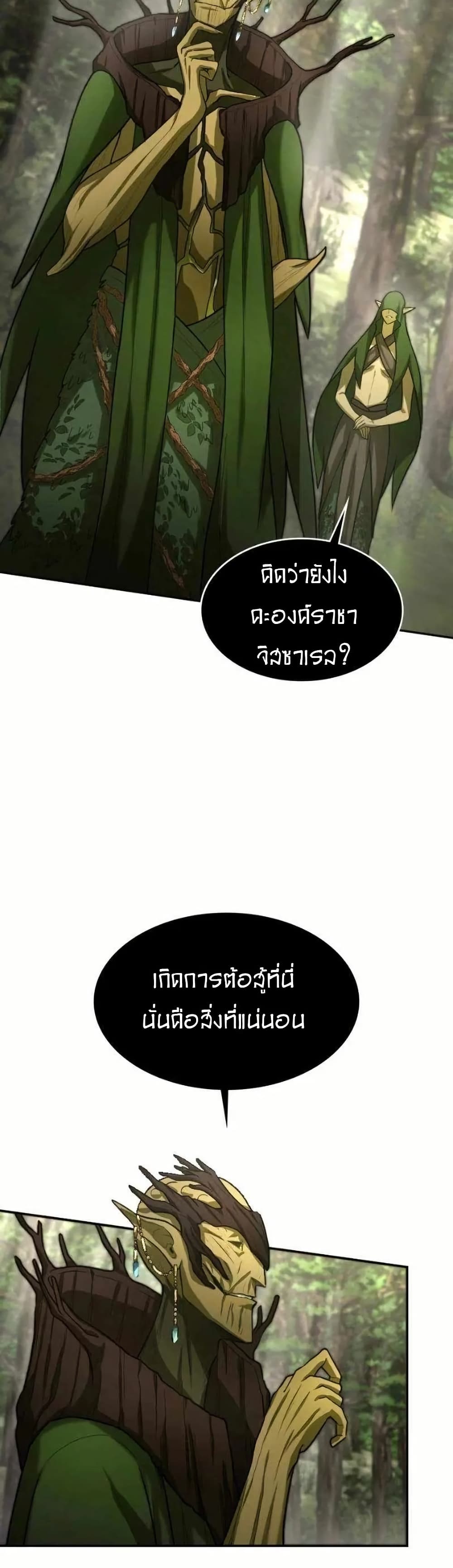 Paranoid Mage page 29