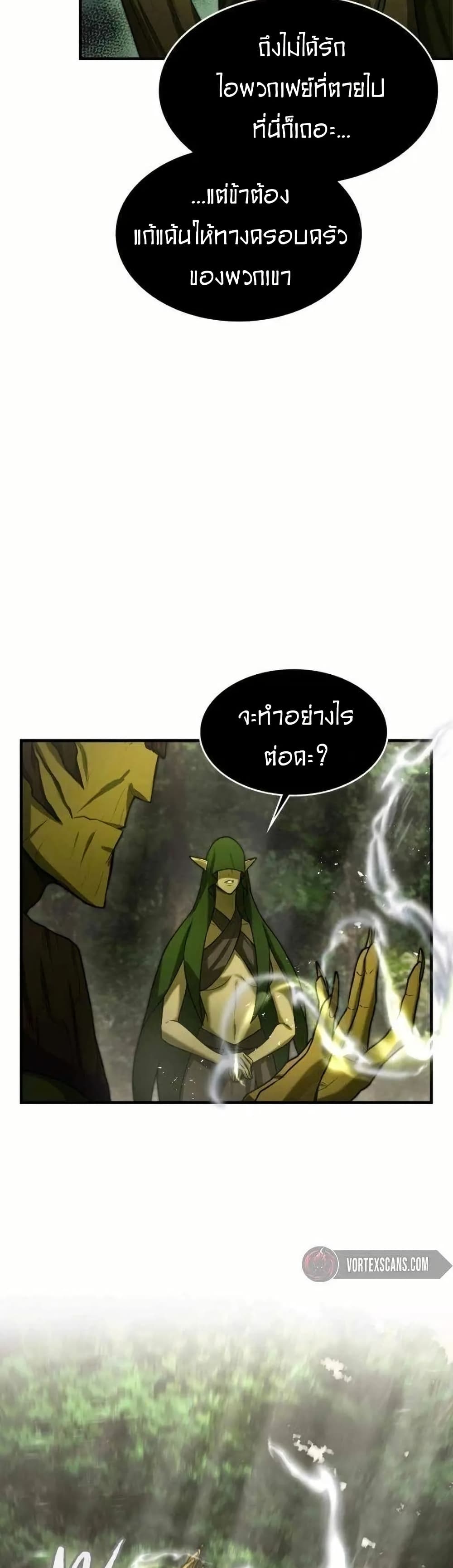 Paranoid Mage page 37