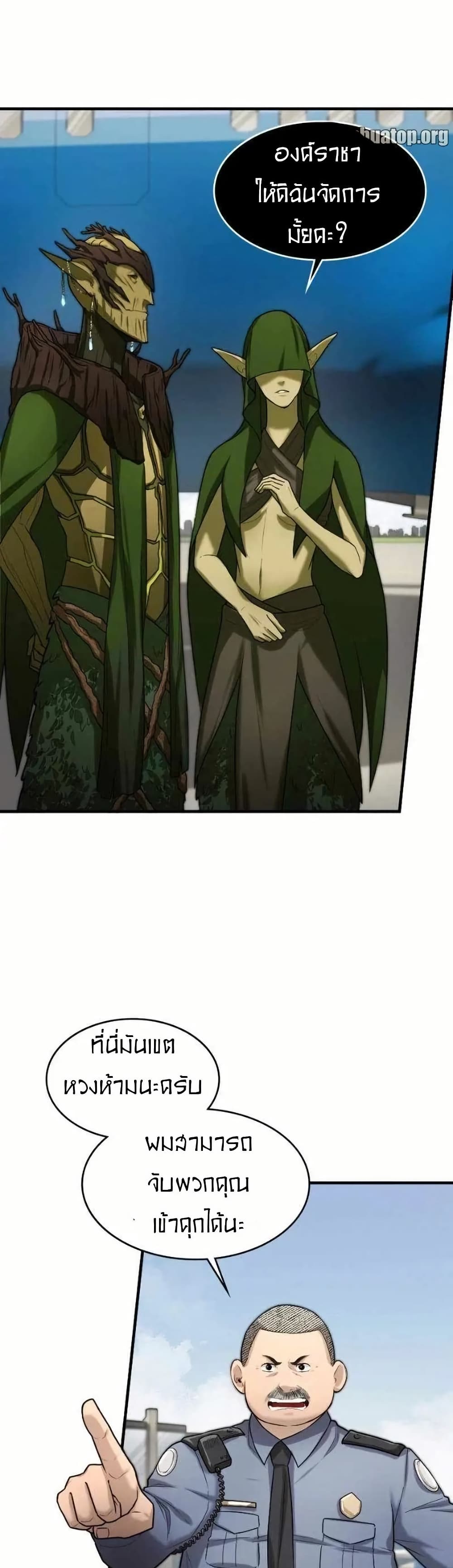Paranoid Mage page 43