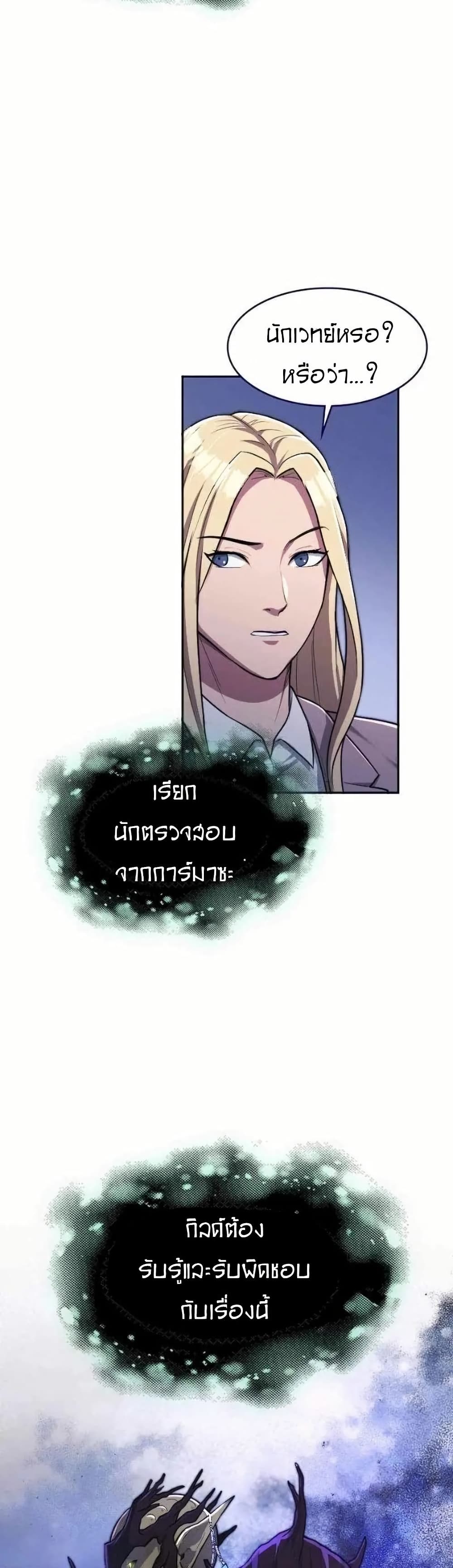 Paranoid Mage page 15