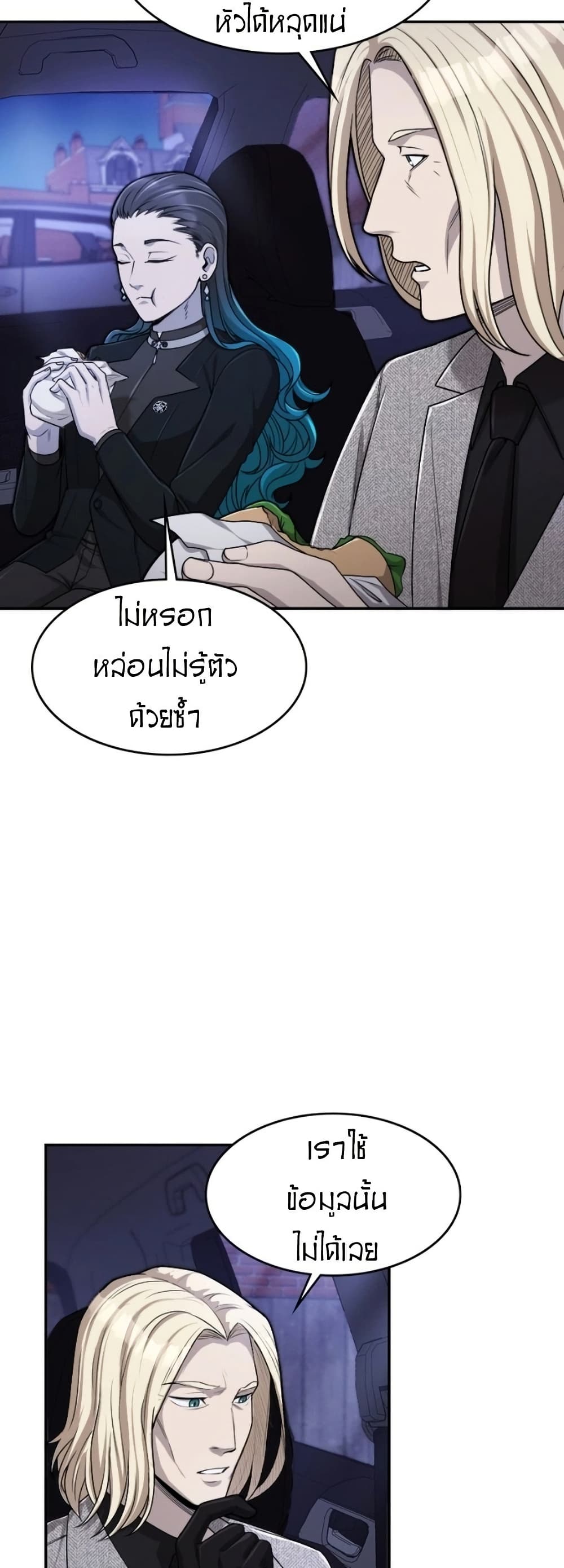 Paranoid Mage page 75