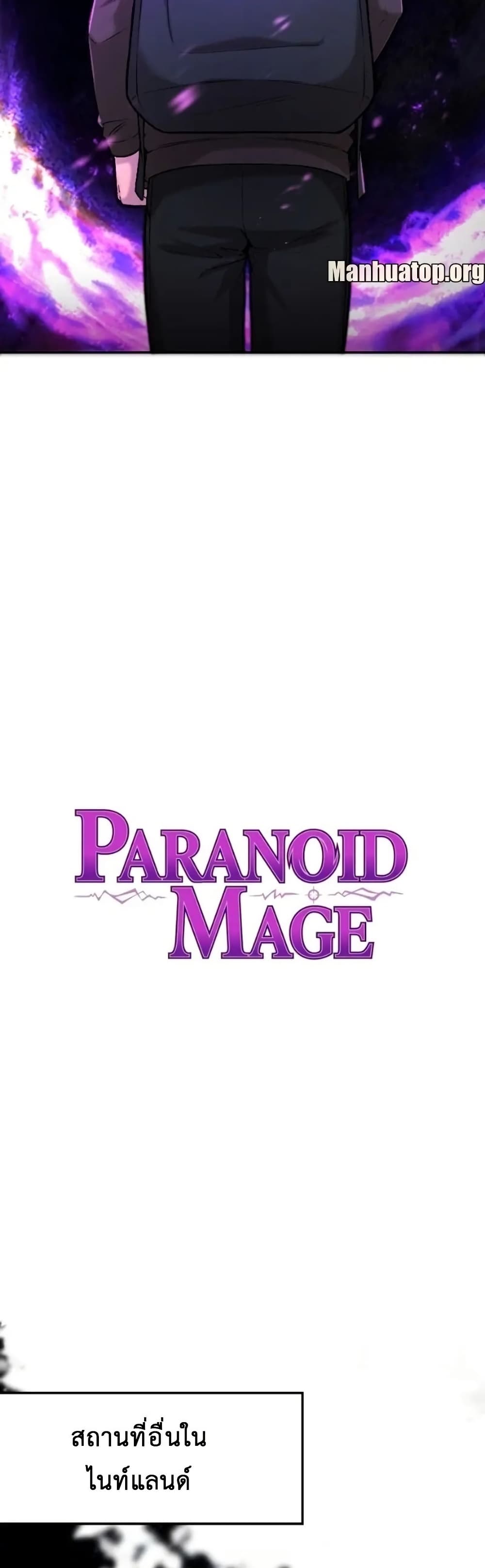 Paranoid Mage page 23