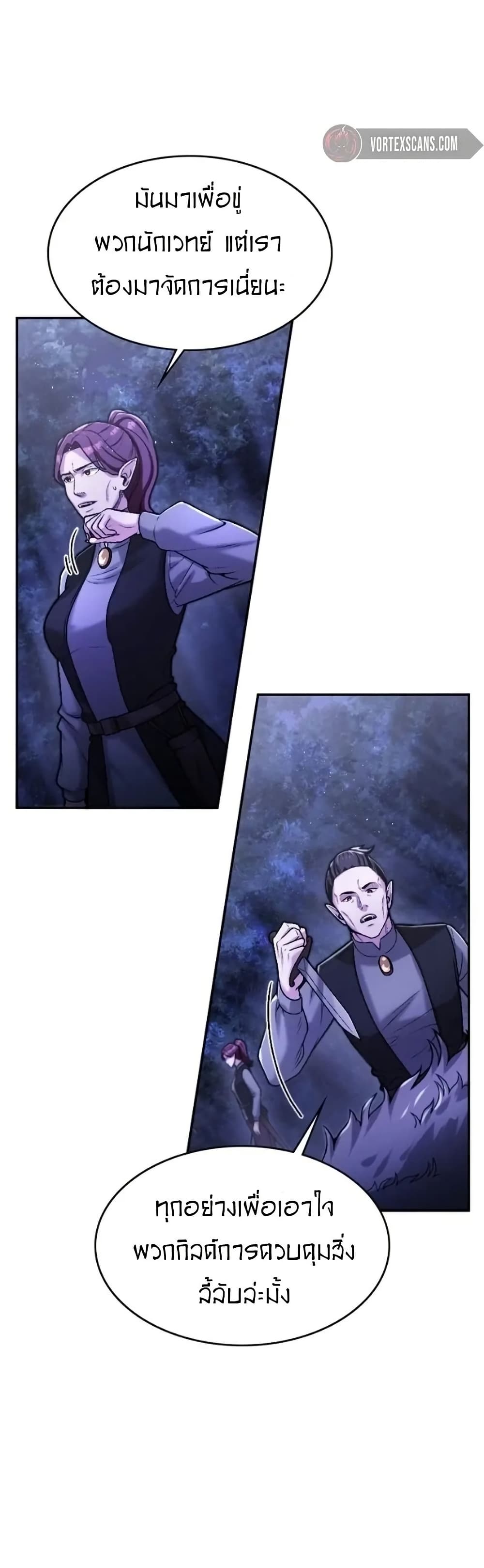 Paranoid Mage page 25