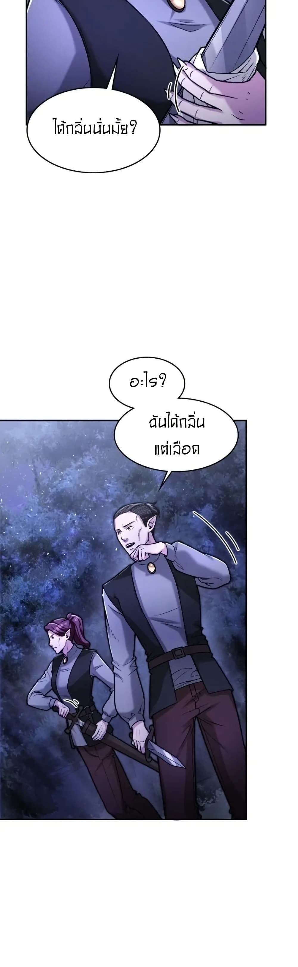 Paranoid Mage page 27