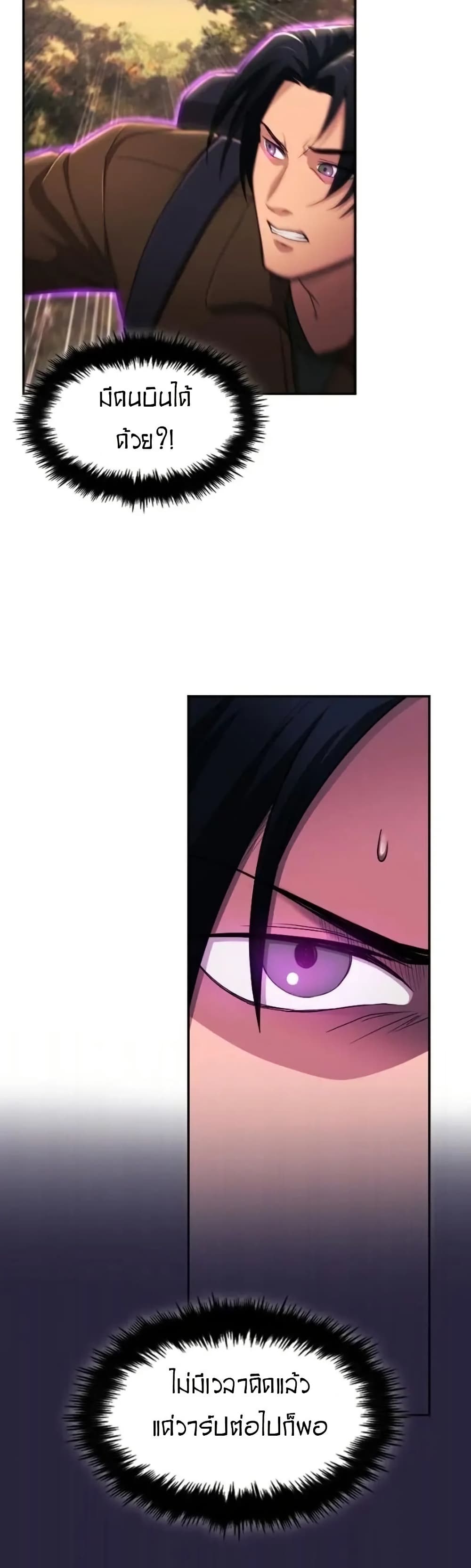 Paranoid Mage page 23