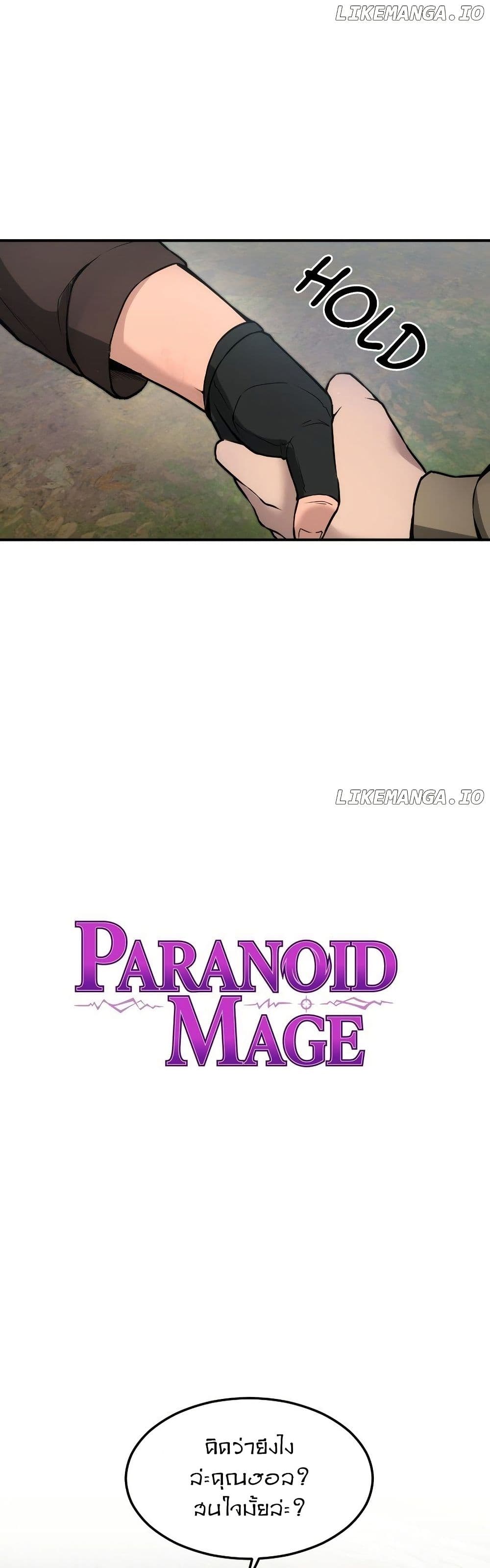 Paranoid Mage page 5