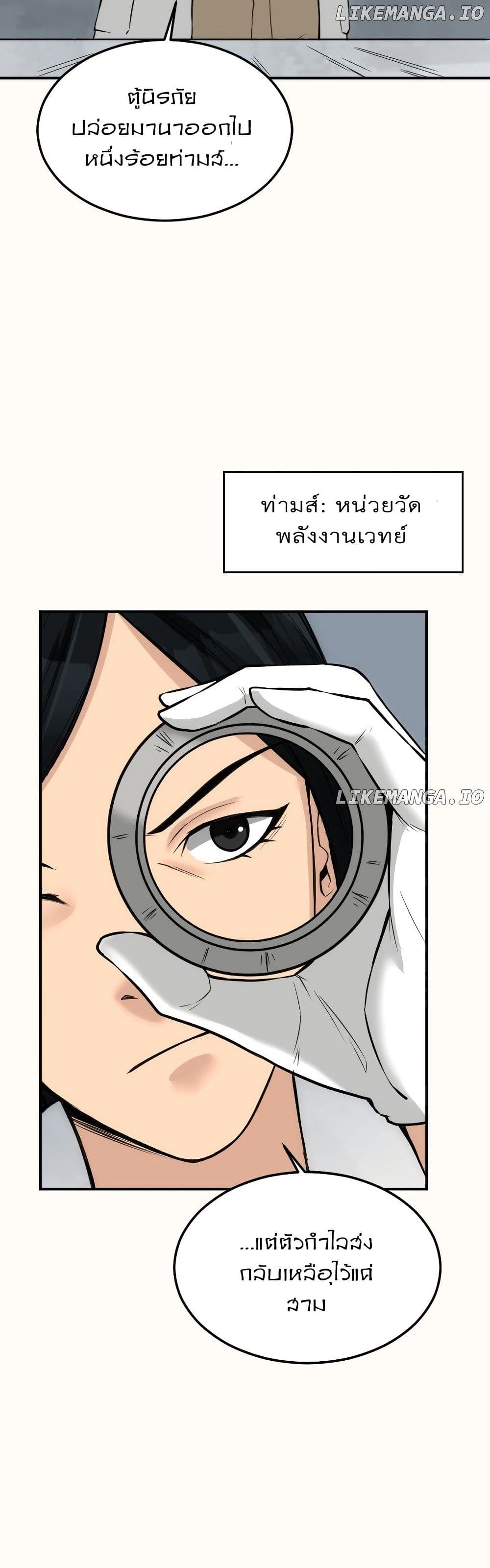 Paranoid Mage page 48