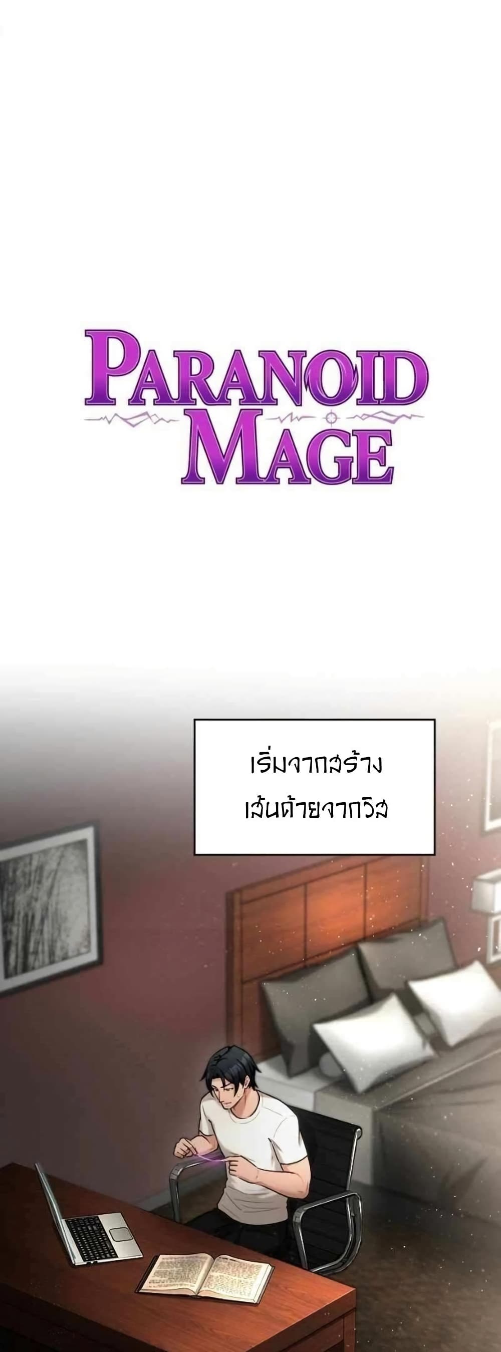 Paranoid Mage page 1