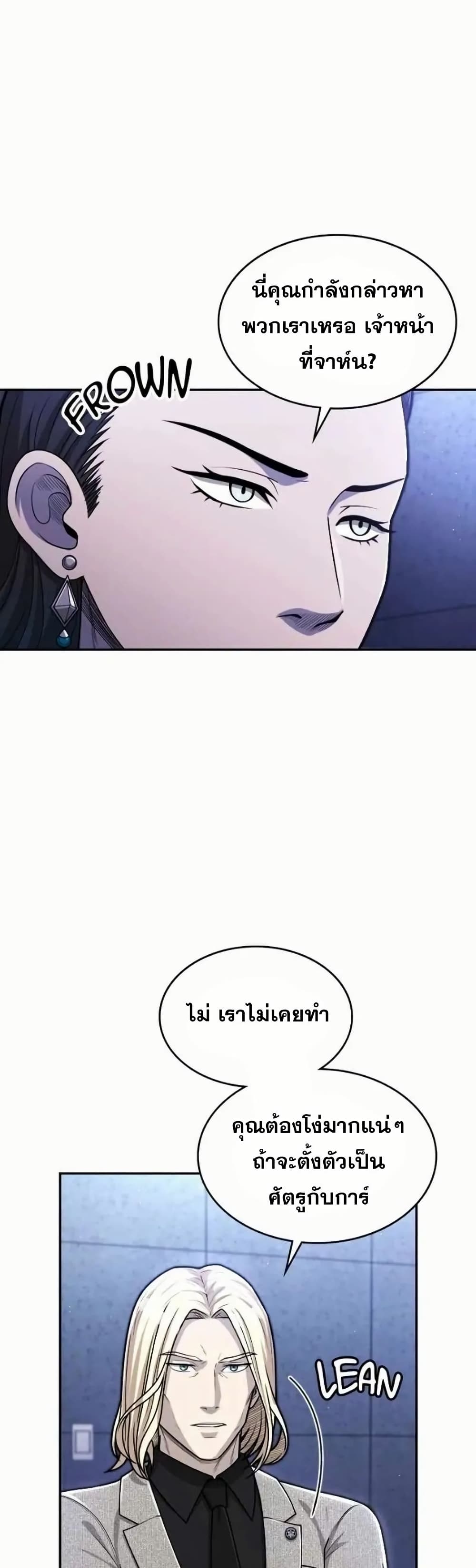 Paranoid Mage page 36