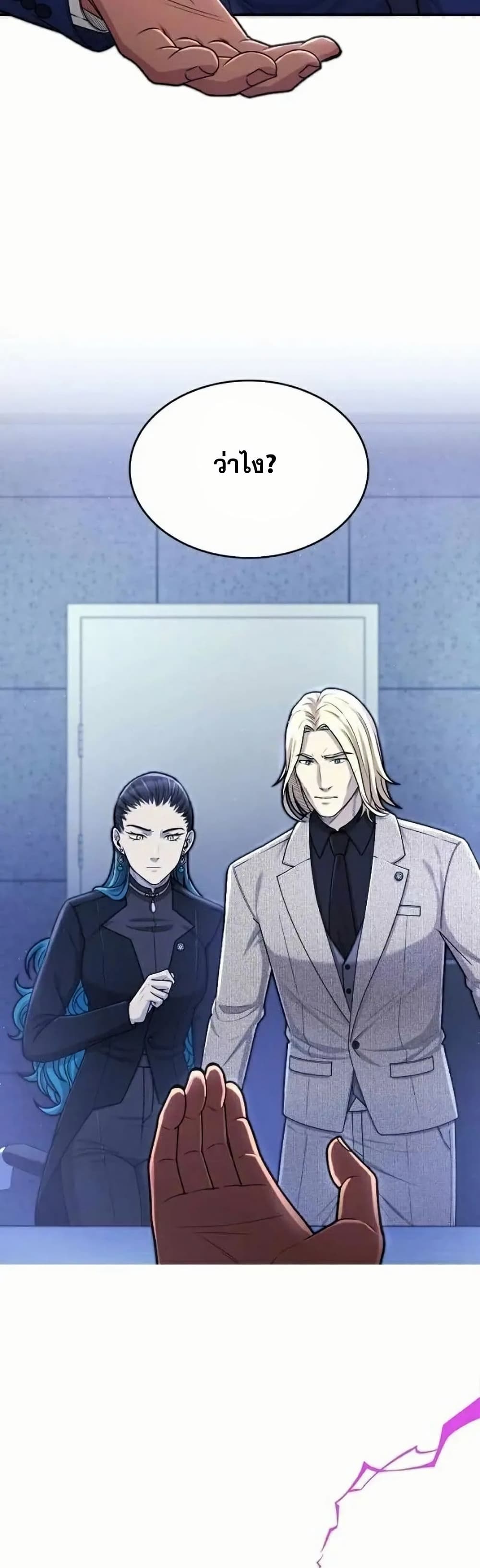 Paranoid Mage page 50