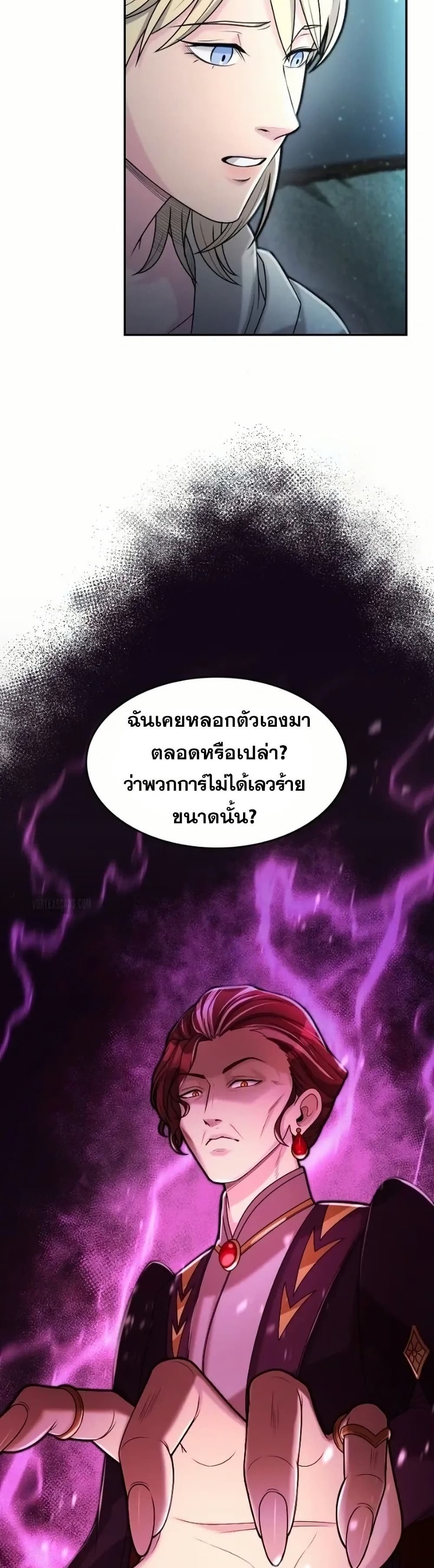 Paranoid Mage page 33