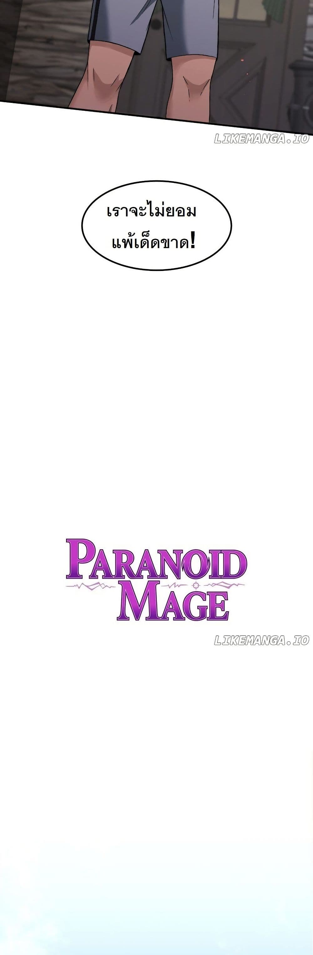 Paranoid Mage page 14