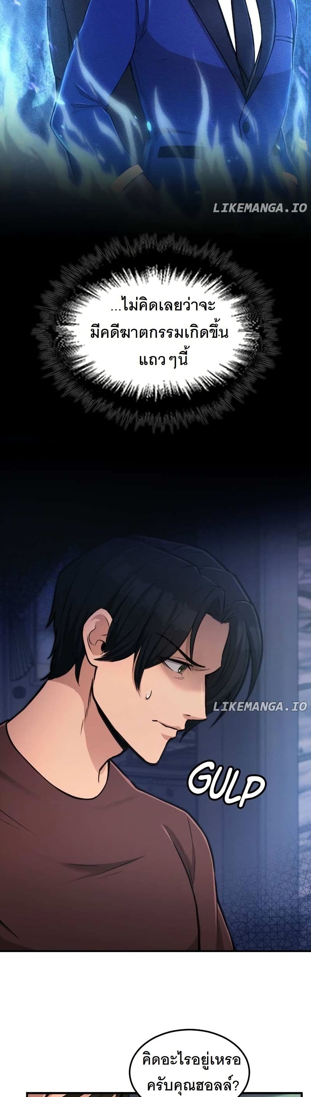 Paranoid Mage page 24