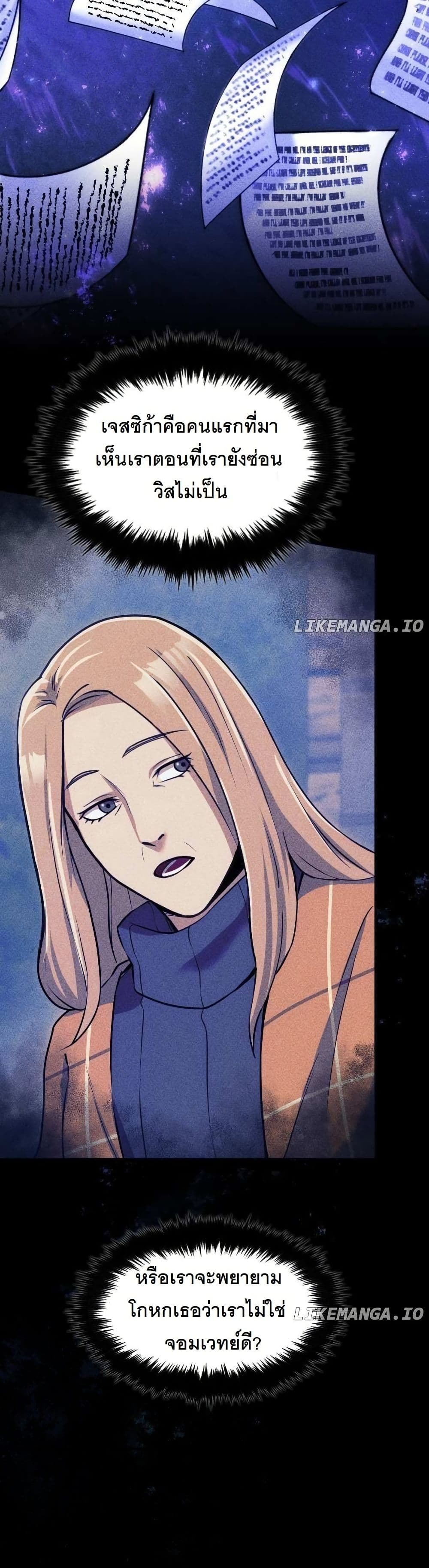 Paranoid Mage page 12