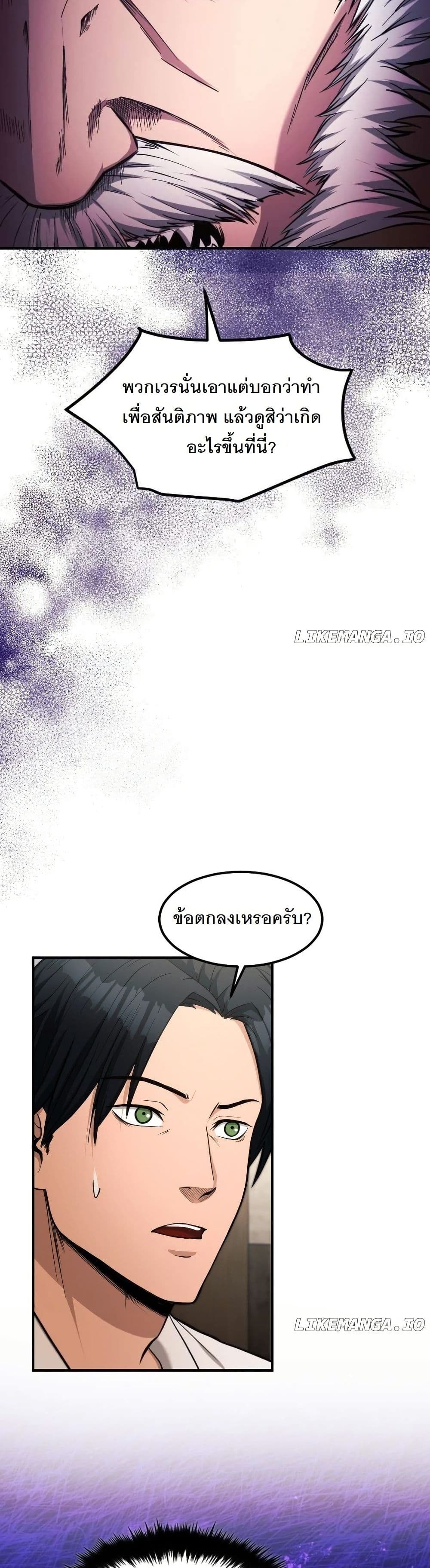 Paranoid Mage page 37