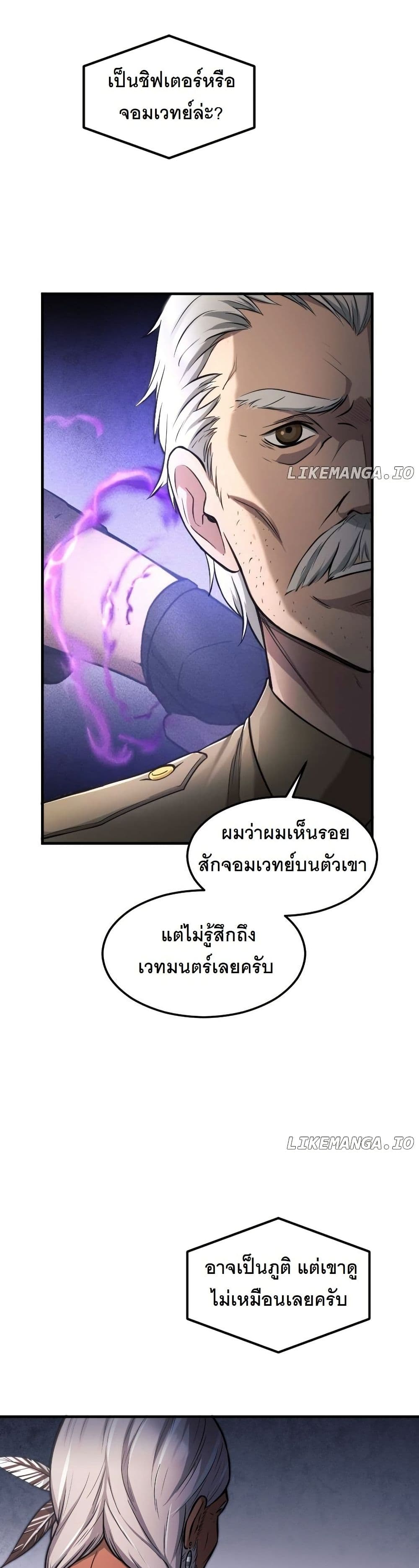 Paranoid Mage page 46