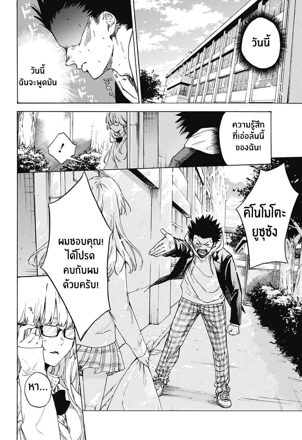 Parasol Alliance page 2