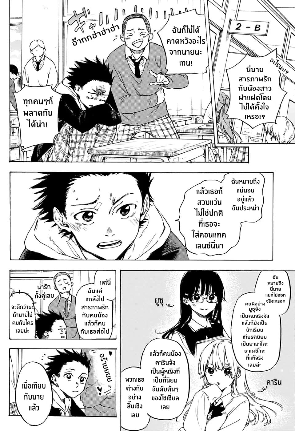 Parasol Alliance page 4
