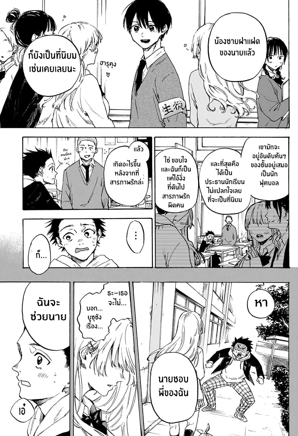 Parasol Alliance page 5