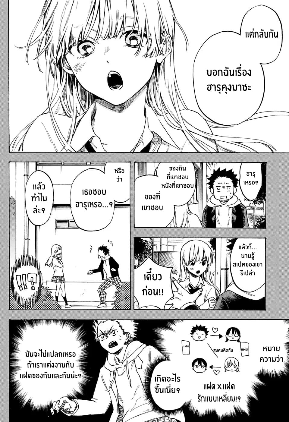 Parasol Alliance page 6
