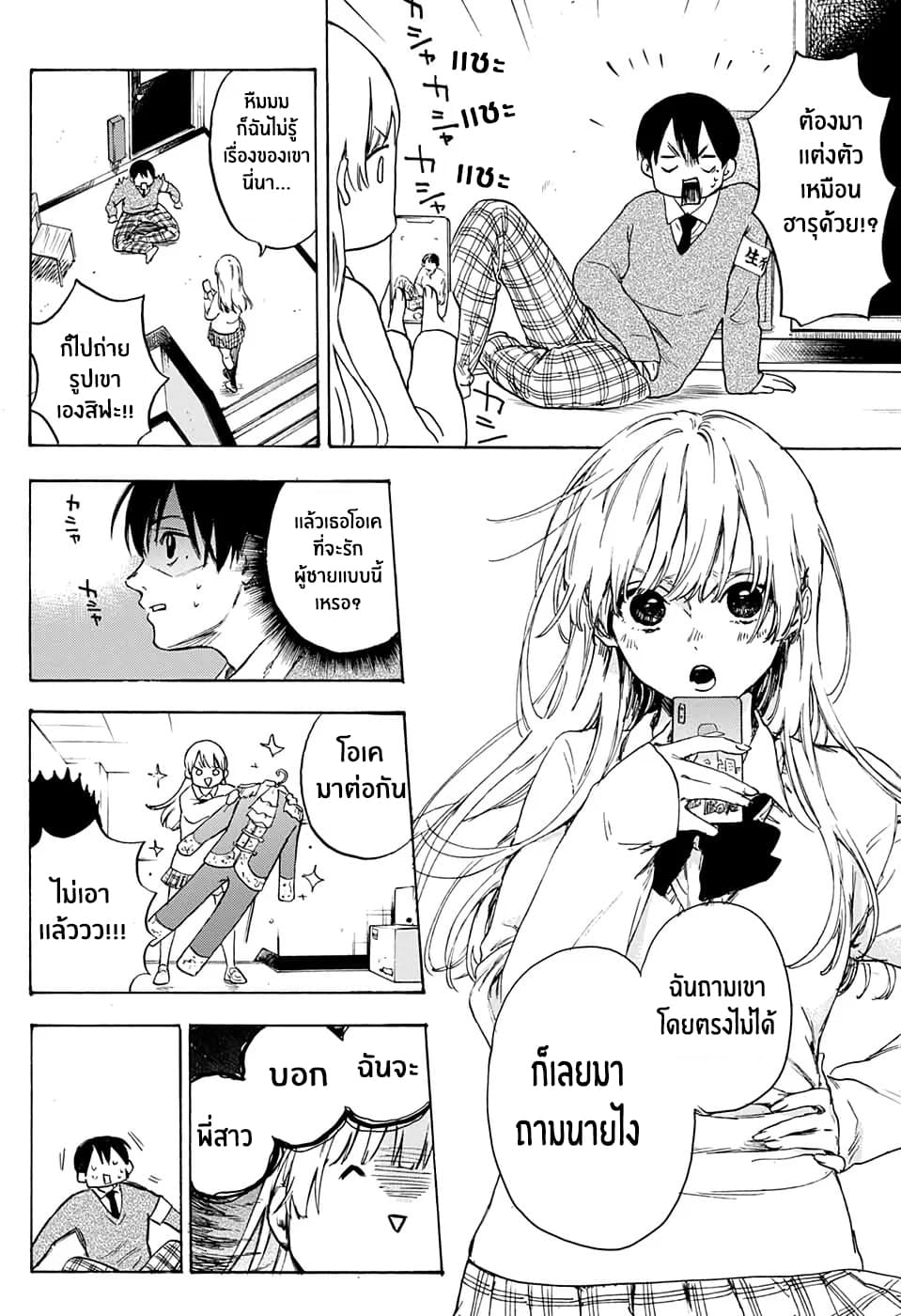 Parasol Alliance page 8