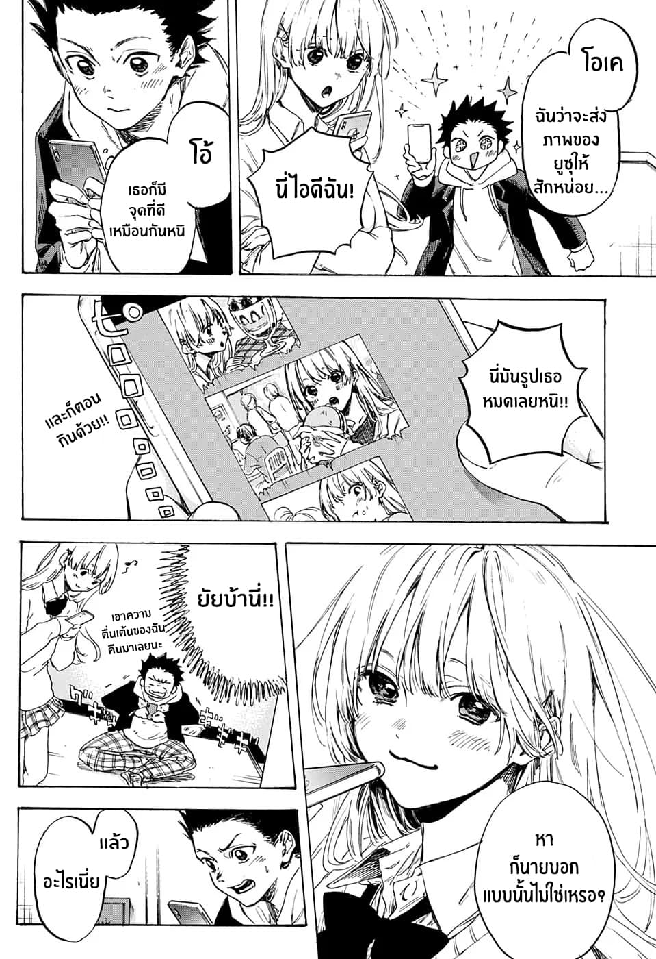 Parasol Alliance page 10