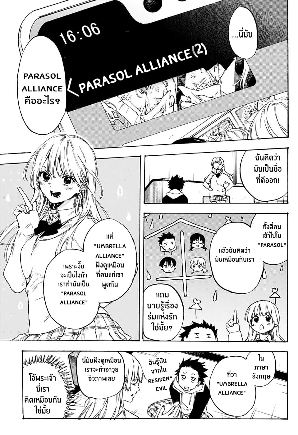 Parasol Alliance page 11