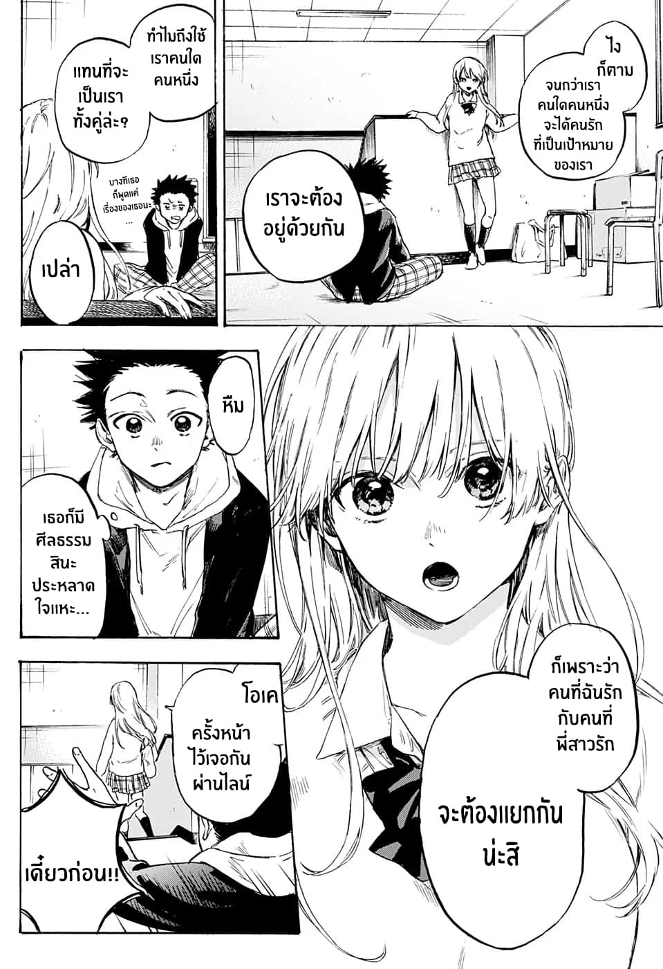 Parasol Alliance page 12
