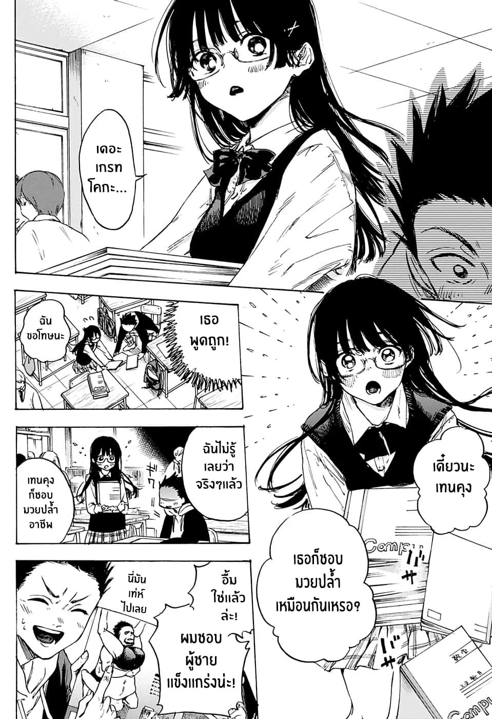 Parasol Alliance page 14