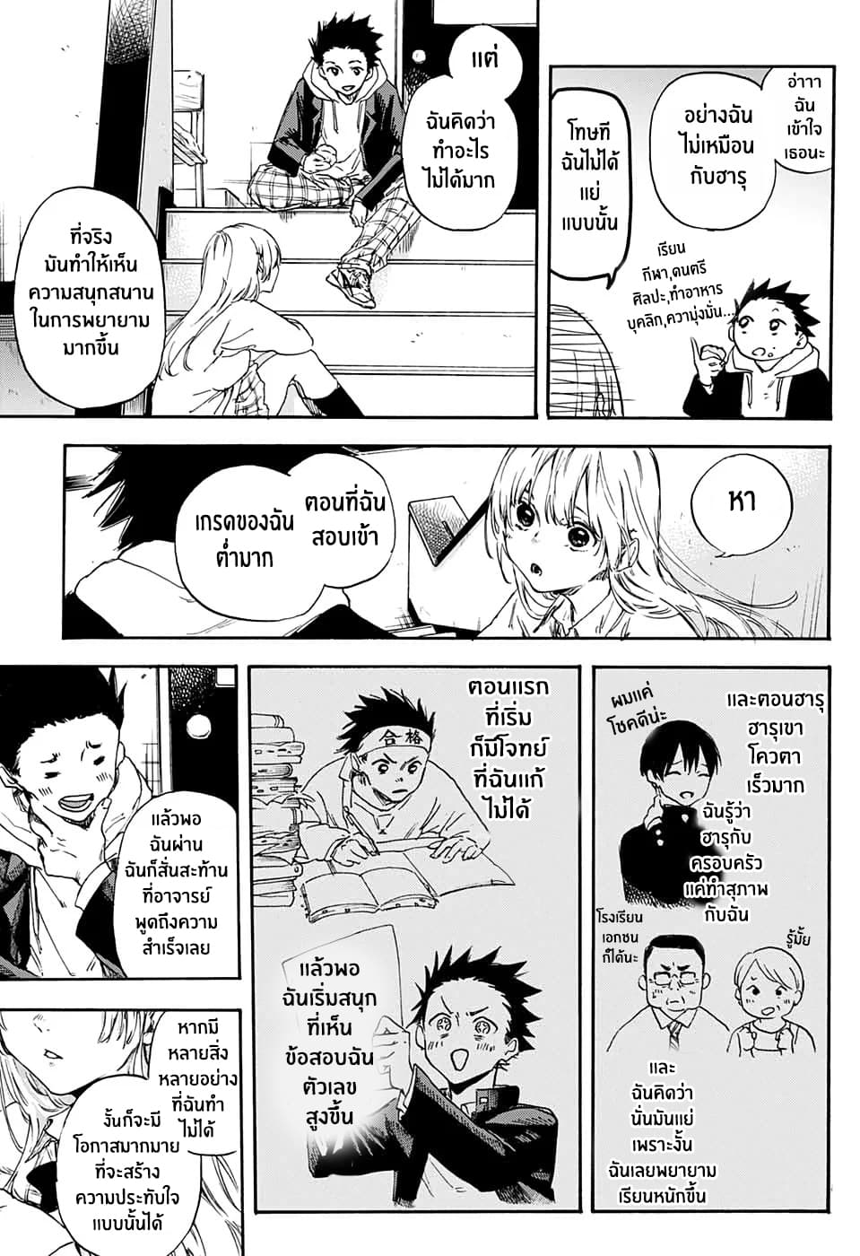Parasol Alliance page 21