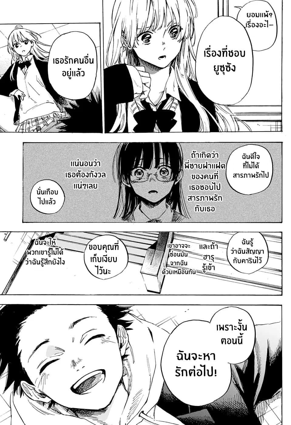 Parasol Alliance page 29