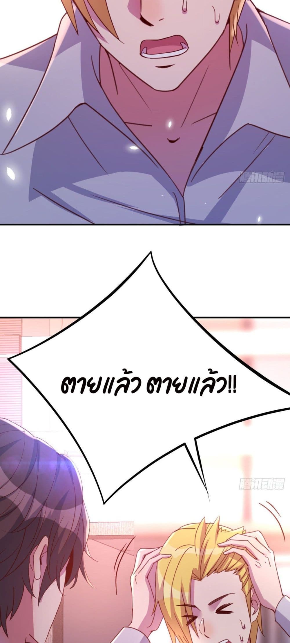 Part-time Boyfriend page 6