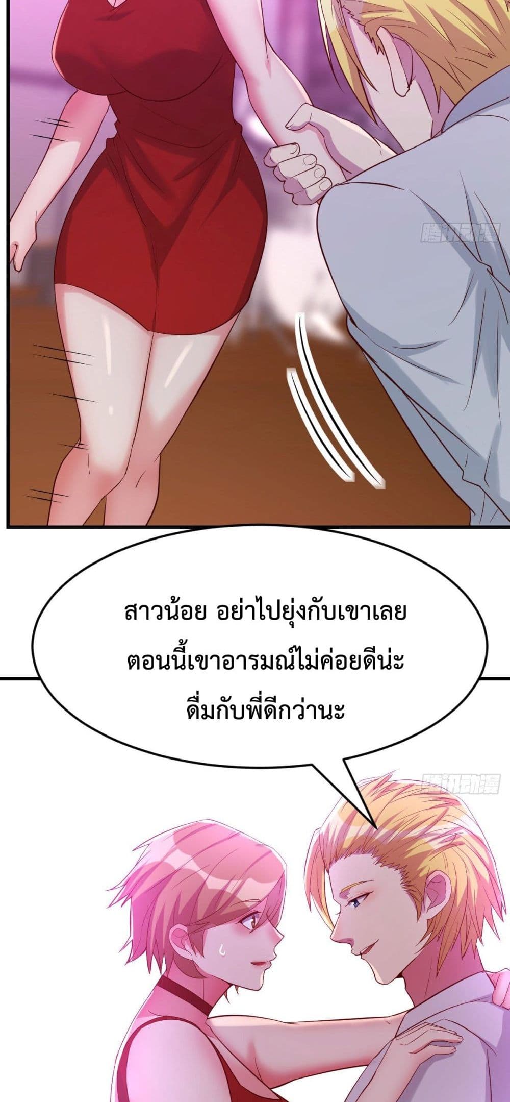 Part-time Boyfriend page 7