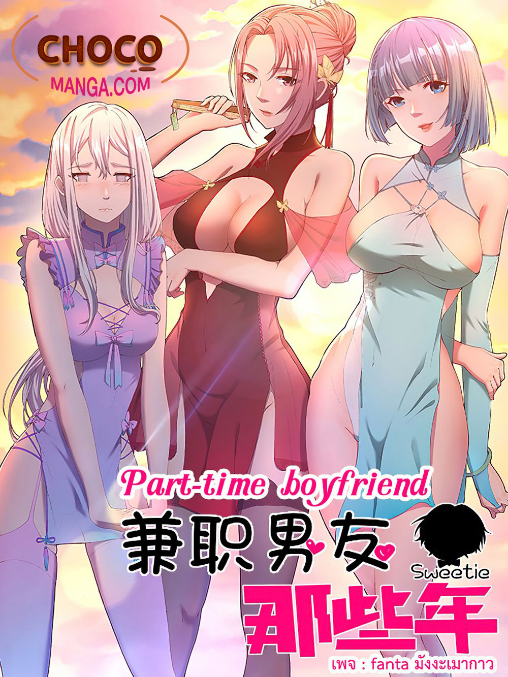 Part-time Boyfriend page 1
