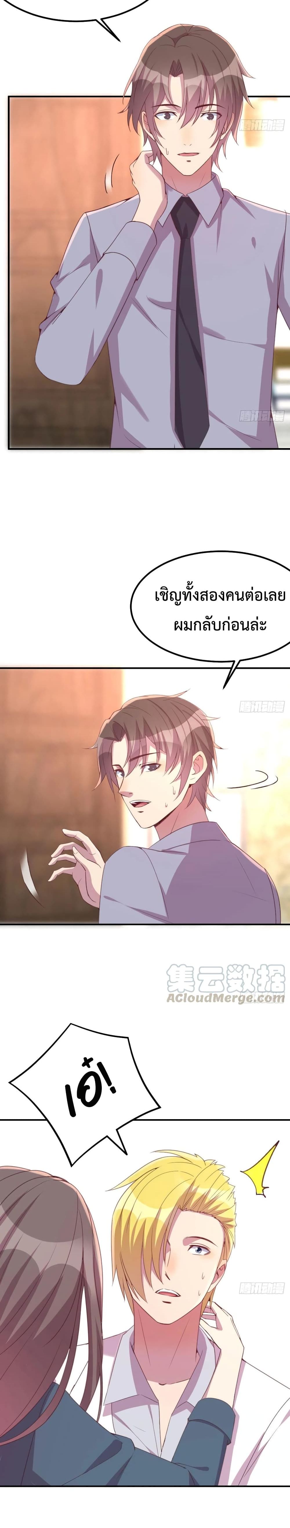 Part-time Boyfriend page 6