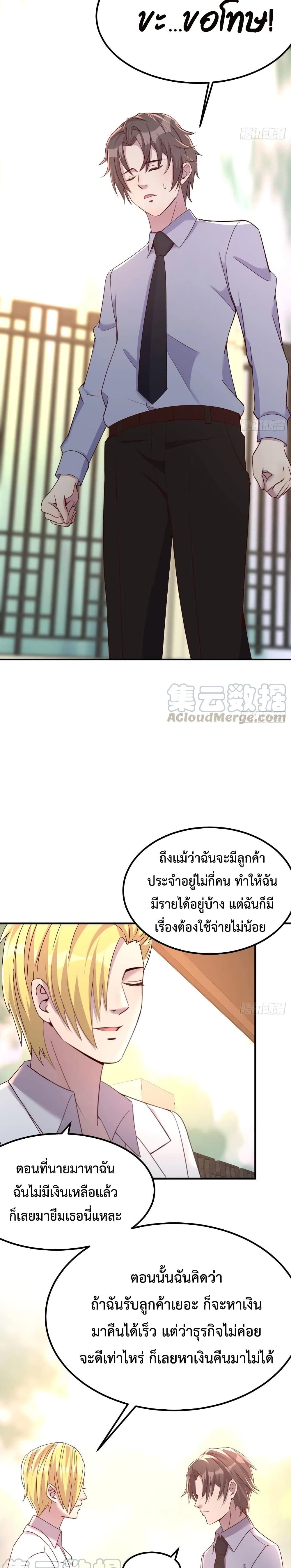 Part-time Boyfriend page 6