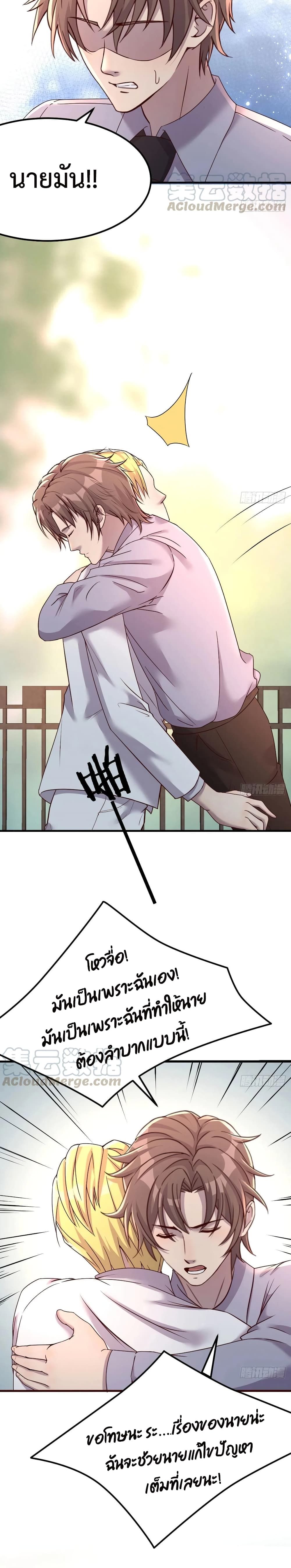 Part-time Boyfriend page 8