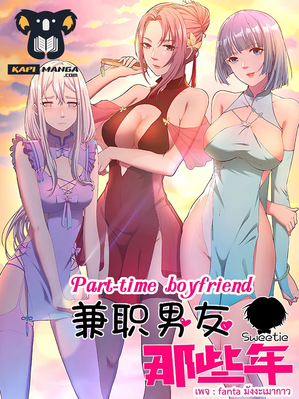 Part-time Boyfriend page 1