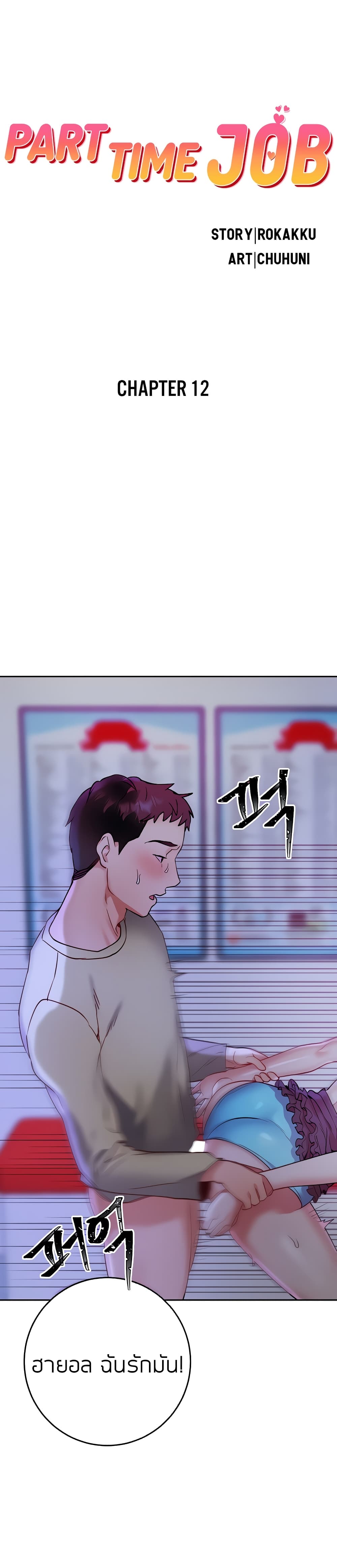 Part Time Job page 1