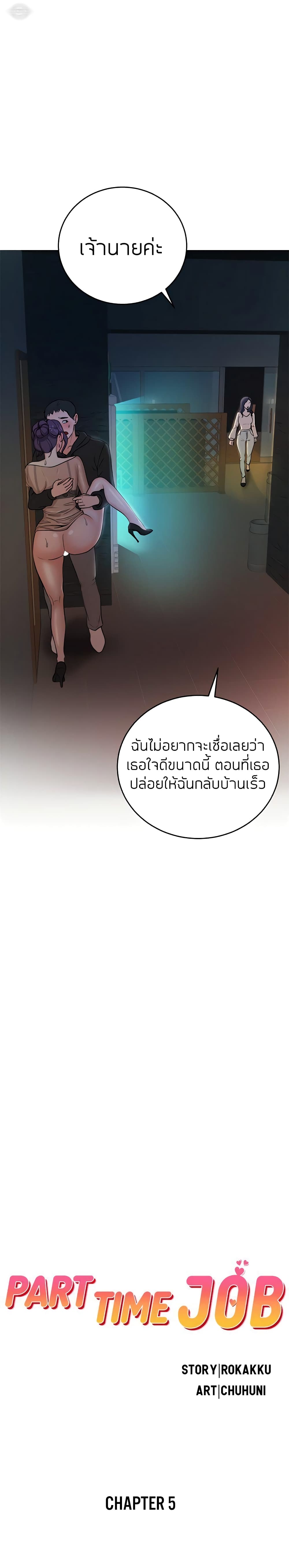 Part Time Job page 1