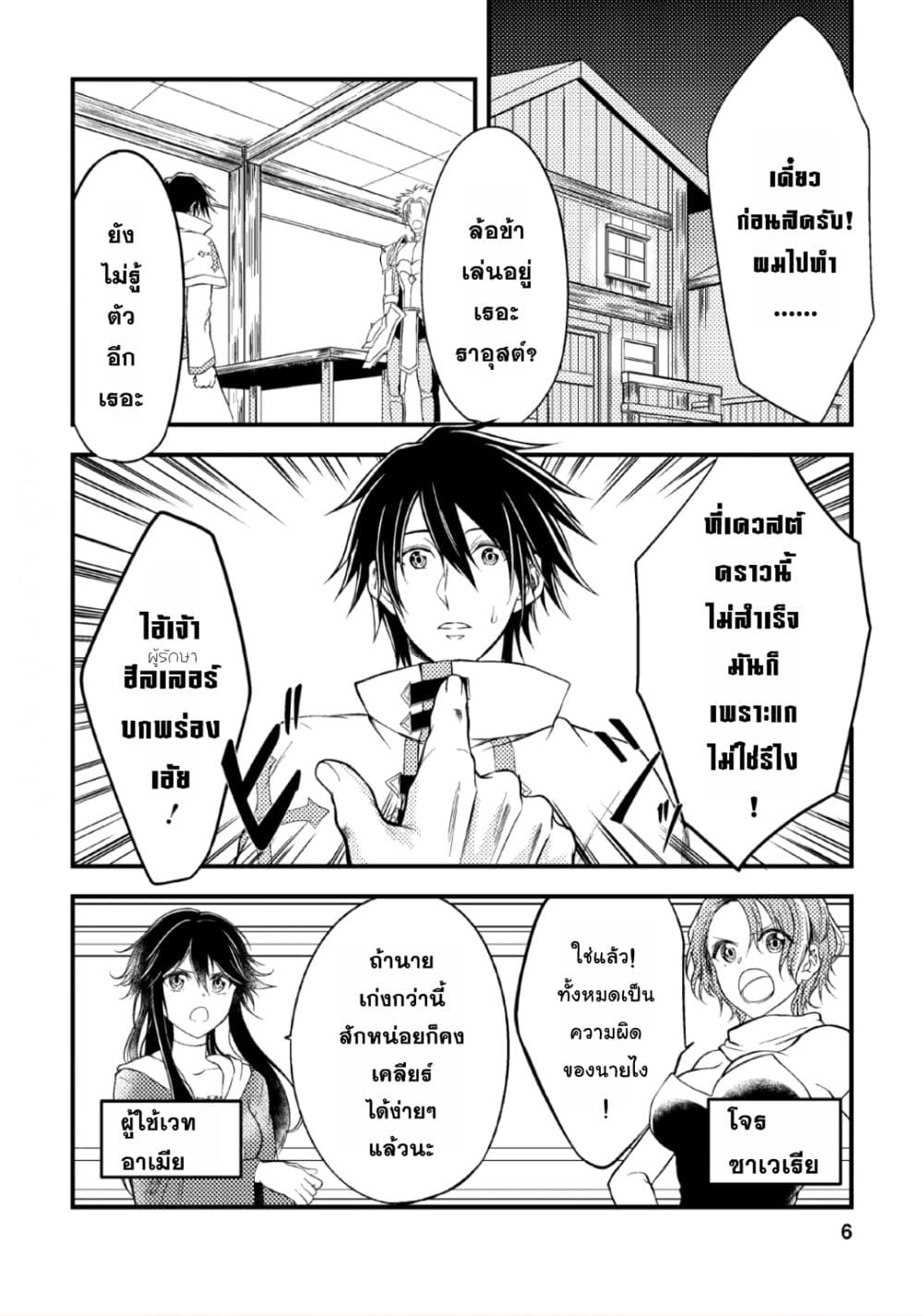 Party kara Tsuihou Sareta Sono Chiyushi, Jitsuha Saikyou Nitsuki page 4